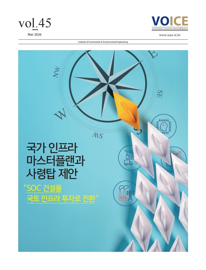 [45호] 국가 인프라 마스터플랜과 사령탑 제안: SOC 건설을 국토 인프라 투자로 전환