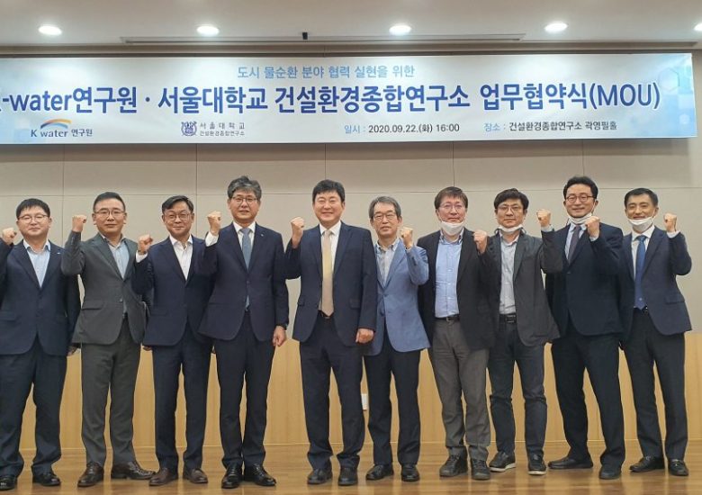 K-WATER연구원과 업무협약 체결 (2020.9.22.)